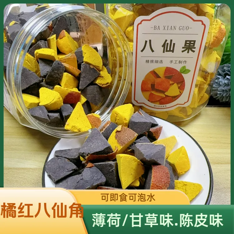 橘红八仙果带皮 陈皮橘红薄荷 酸甜蜜饯柚子参八珍果250g500g包邮