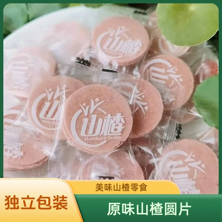 原味山楂圆片桑葚山楂片独立包装山楂片解腻休闲食品一件500g包邮