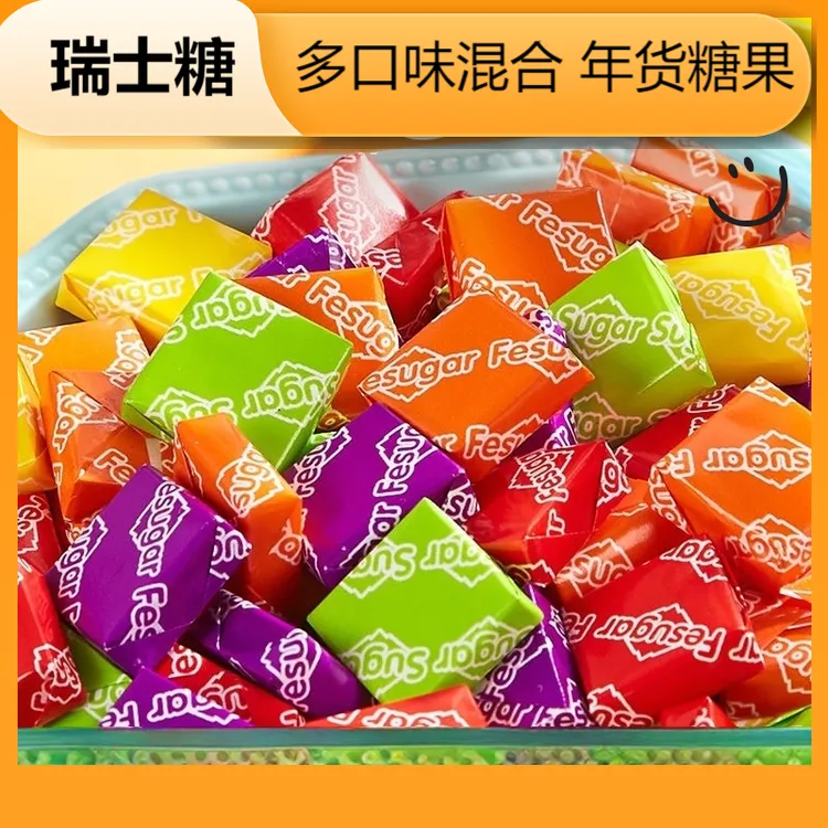 瑞士糖混合多口味水果味怀旧瑞士糖喜庆摆盘休闲零食糖果一件包邮
