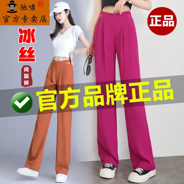 官方正品新款高档时尚冰凉丝阔腿裤子女夏季高腰显瘦垂感休闲长裤