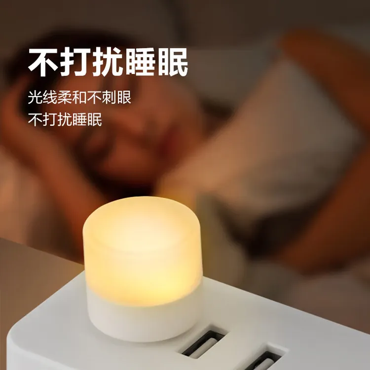 USB夜灯睡眠灯床头灯婴儿喂奶灯起夜灯小夜灯便携护眼节能灯卧室