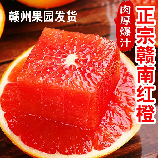新鲜采摘赣南血橙果粒饱满酸甜多汁水分足鲜嫩无渣新鲜包邮