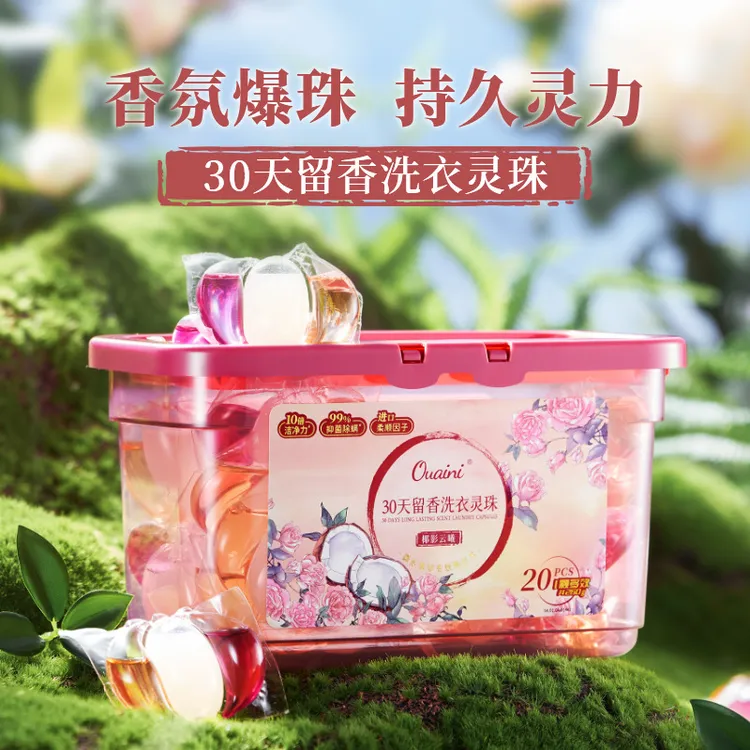 偶爱你洗衣凝珠30天留香洗衣灵珠联名通灵妃除螨洁净柔顺香氛持久