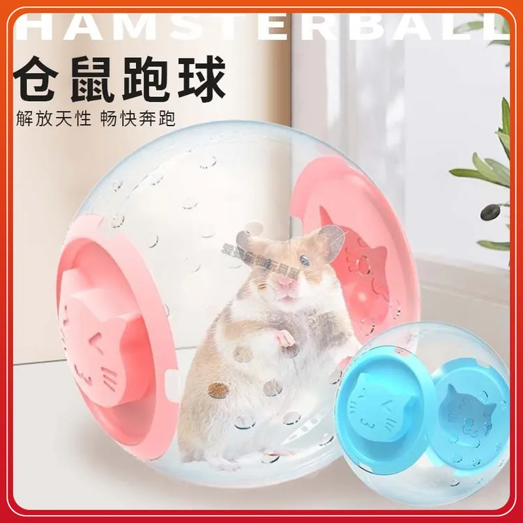 仓鼠玩具跑球超静音自嗨金丝熊松鼠用品外带家用跑步球滚球溜溜球