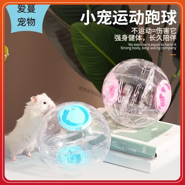仓鼠跑球超静音跑轮玩具滚球滚轮运动球支架金丝熊松鼠用品跑步球商品图
