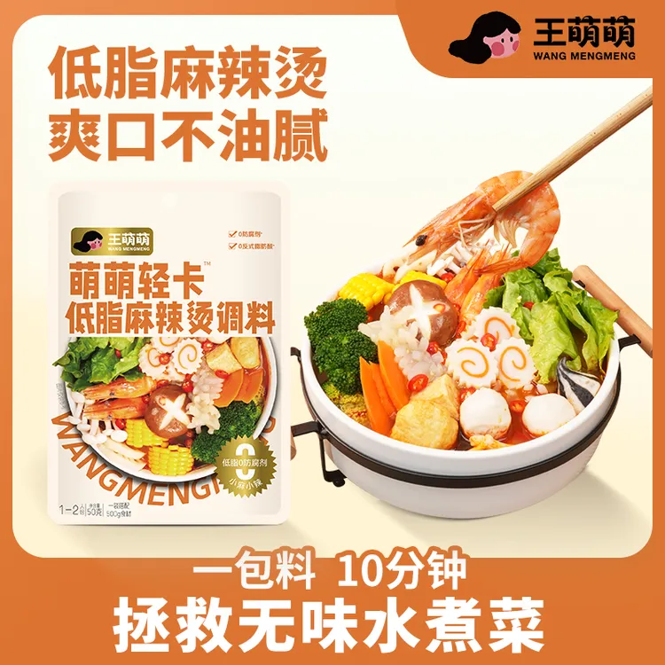 【低脂麻辣烫】王萌萌家用麻辣烫调料包水煮菜汤底麻辣烫火锅底料