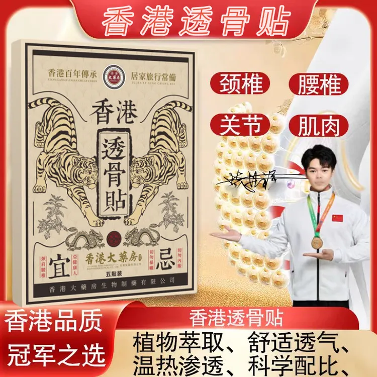 【港货正品 到手3盒】肩颈贴腰椎颈椎膝盖关节透骨贴草本萃取温和贴