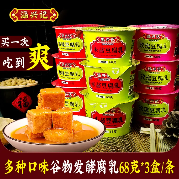 涵兴记豆腐乳福建非遗特产源自1894年米酱多口味便携盒装鲜香拌饭商品图