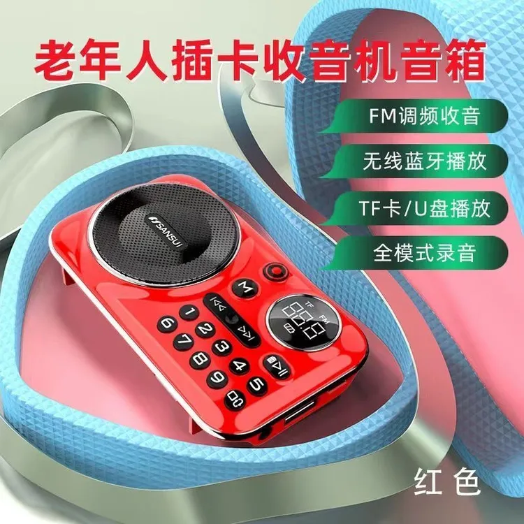 SANSUI山水F21收音机老人蓝牙小音箱迷你FM插卡音响内外录随身听