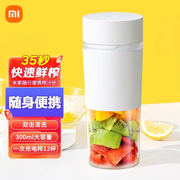 Xiaomi/小米米家随身便携榨汁机充电快速鲜榨搅拌多种果汁机随行