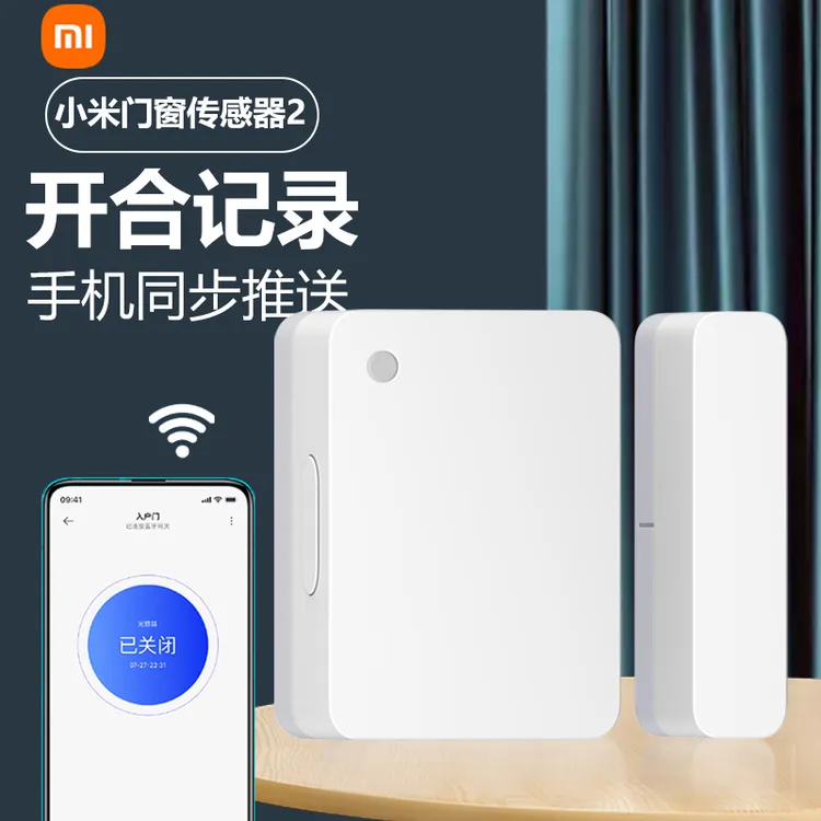 小米门窗传感器2 搭配米家蓝牙网关智能设备联动开灯防关不牢提醒