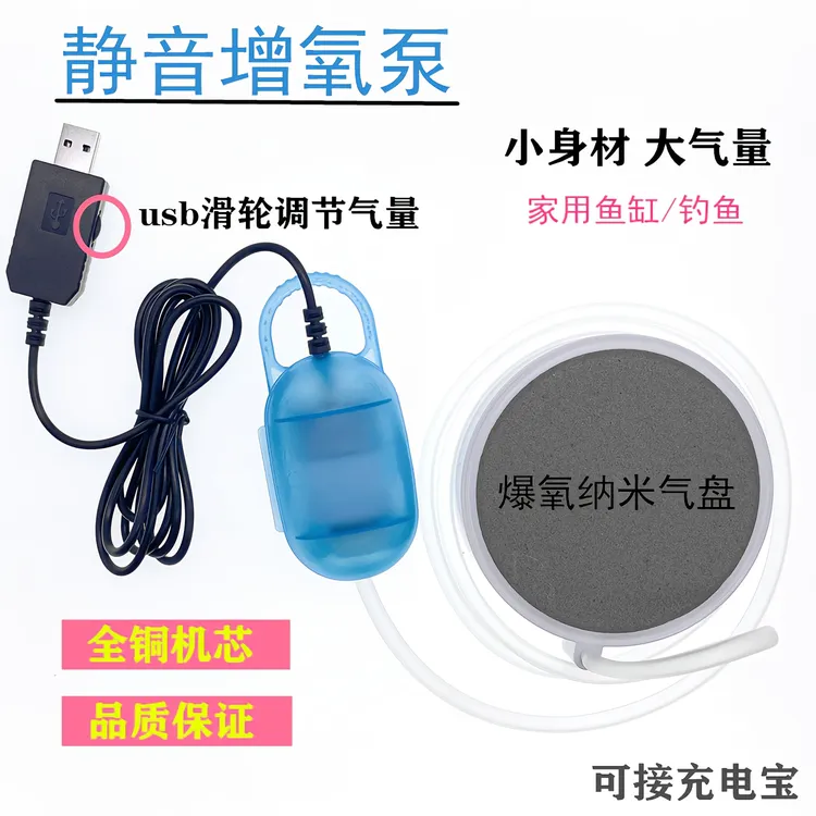 USB增氧泵鱼缸养鱼超静音氧气泵可调节气量小型便携户外钓鱼专用