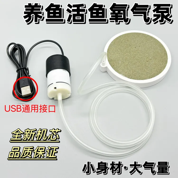 USB鱼缸养鱼超静音家用增氧泵小型便携可接充电宝户外钓鱼氧气泵