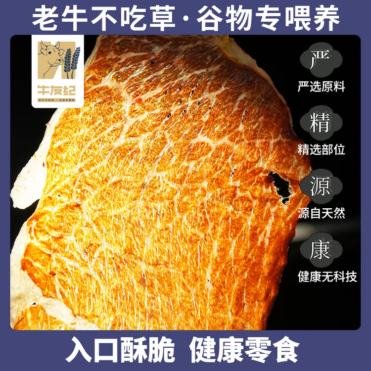 和牛薄脆牛肉干和牛薯片100g/盒