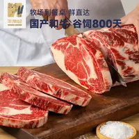原切牛排和牛眼肉国产牧场直供谷饲800天原切牛排精选发货冷冻