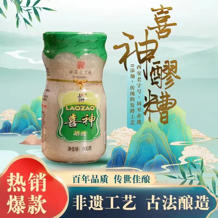 喜神【庆国庆迎中秋】醪糟自然发酵陕西特产 西安老字号 500/瓶装