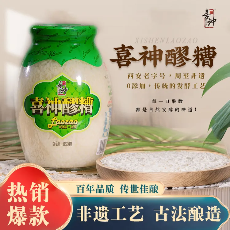 喜神喜神醪糟天然甜香美味 陕西特产 西安老字号 瓶装850g*2瓶
