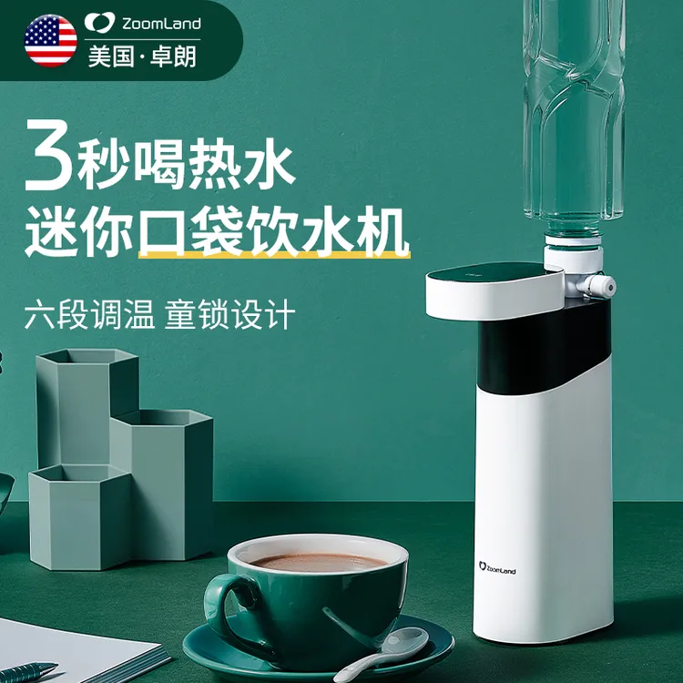 卓朗便携式即热式饮水机3秒旅行小型迷你便携桌面家用速热