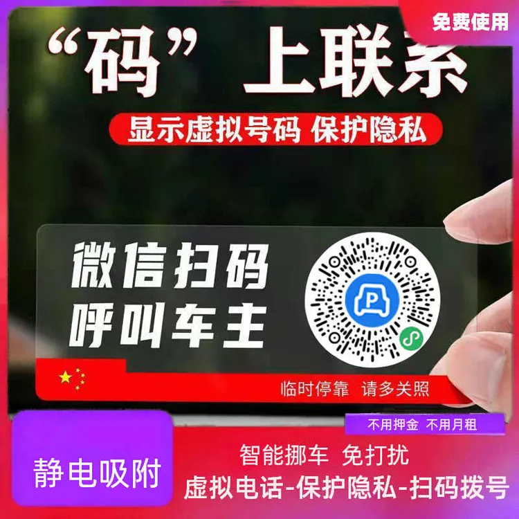 临时停车车上挪车牌车载临时停车车上电话号码牌车载电话号码牌