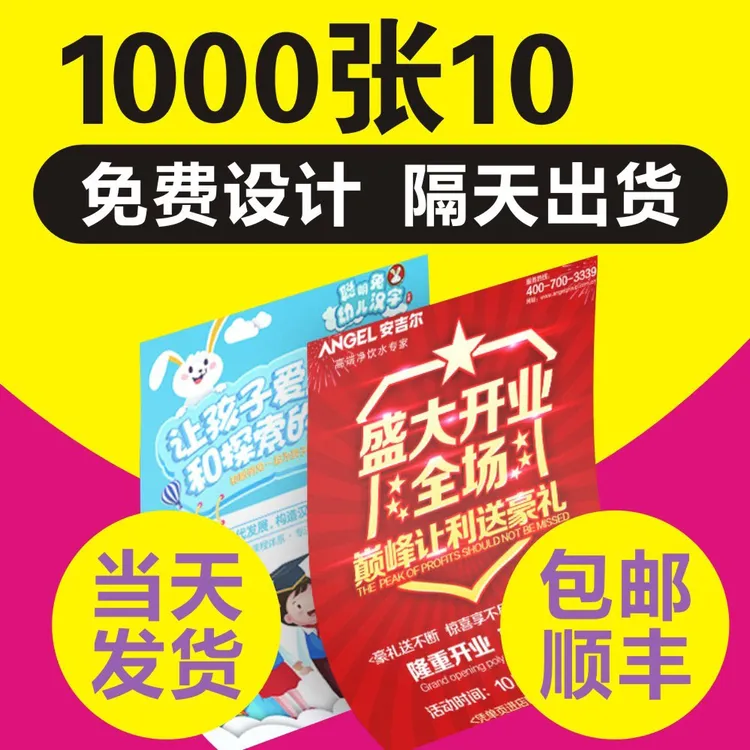 广告宣传单定做印制彩单页免费设计企业宣传册印刷海报三折页定制