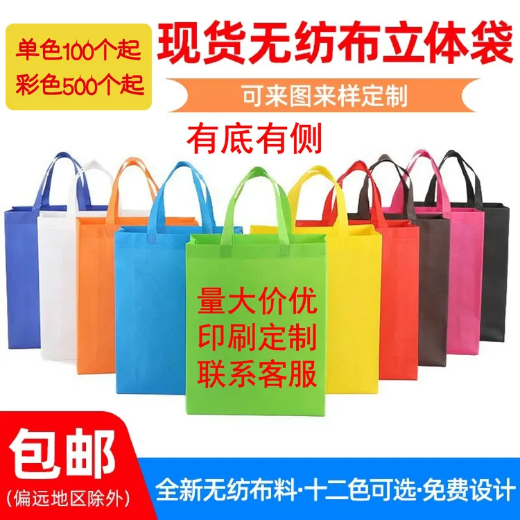 无纺布袋定做手提袋环保袋定制广告袋购物空白袋子一次性餐桌用品
