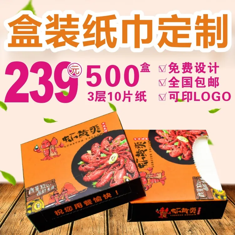 广告抽纸盒装纸巾定制一次性纸巾盒厂家订做宣传餐巾纸印刷logo