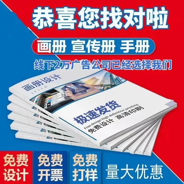宣传画册定制画册印刷制作广告画册彩页印发订制dm单页定做