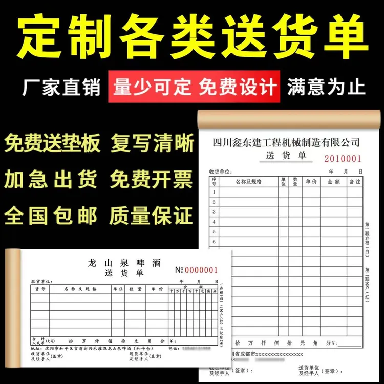 单据定制送货单卡销售销货清单定做收据本出入库单二联三联手写
