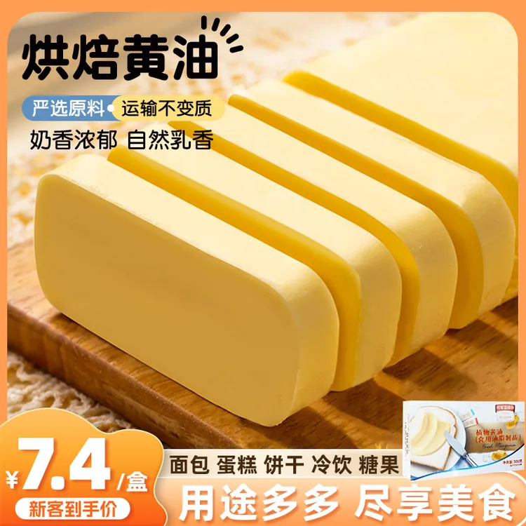 黄油烘焙家用商用黄油500g煎牛排面包饼干黄油烘焙曲奇原料