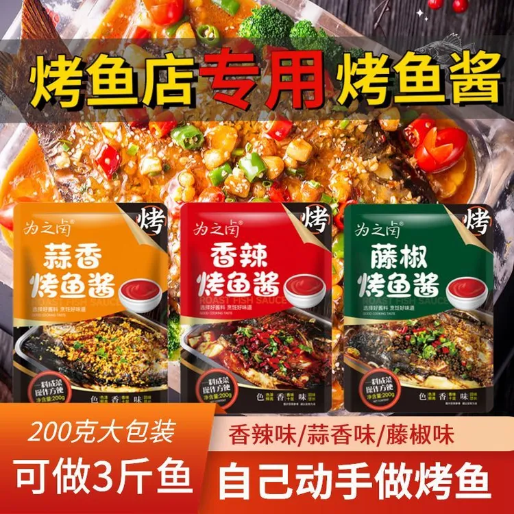 万州烤鱼风味酱料重庆烤鱼料家用商用袋装香辣藤椒蒜香纸包鱼麻辣