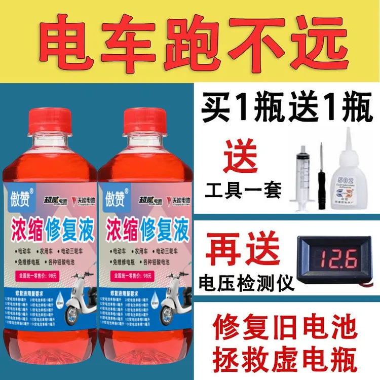通用硫酸液原液超威天能铅酸蓄电池电动车浓缩型电瓶修复液