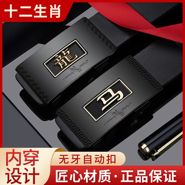 【活动补贴】轻骑保罗生肖男士裤带时尚自动扣皮带休闲百搭商务腰带
