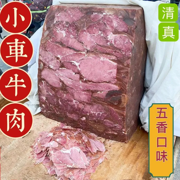 清真小车牛肉手工传统美食河南焦作特产垛子牛肉500g
