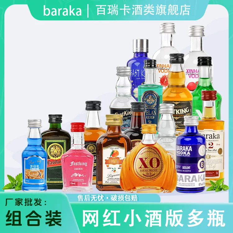 自制快乐小饮料便利店调酒50ml装洋酒威士忌伏特加朗姆酒基酒