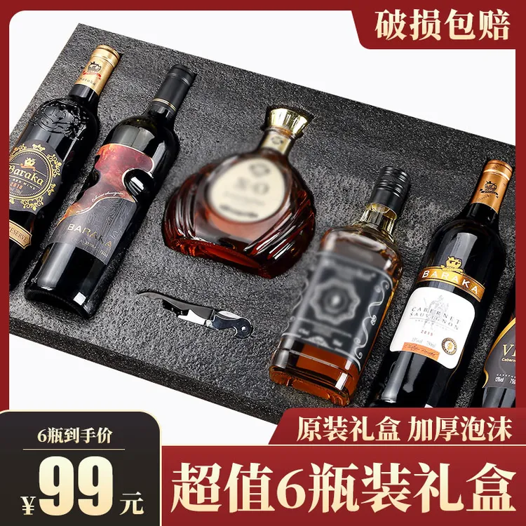 六支红酒礼盒装珍藏干红葡萄酒洋酒红酒威士忌白兰地组合套装酒
