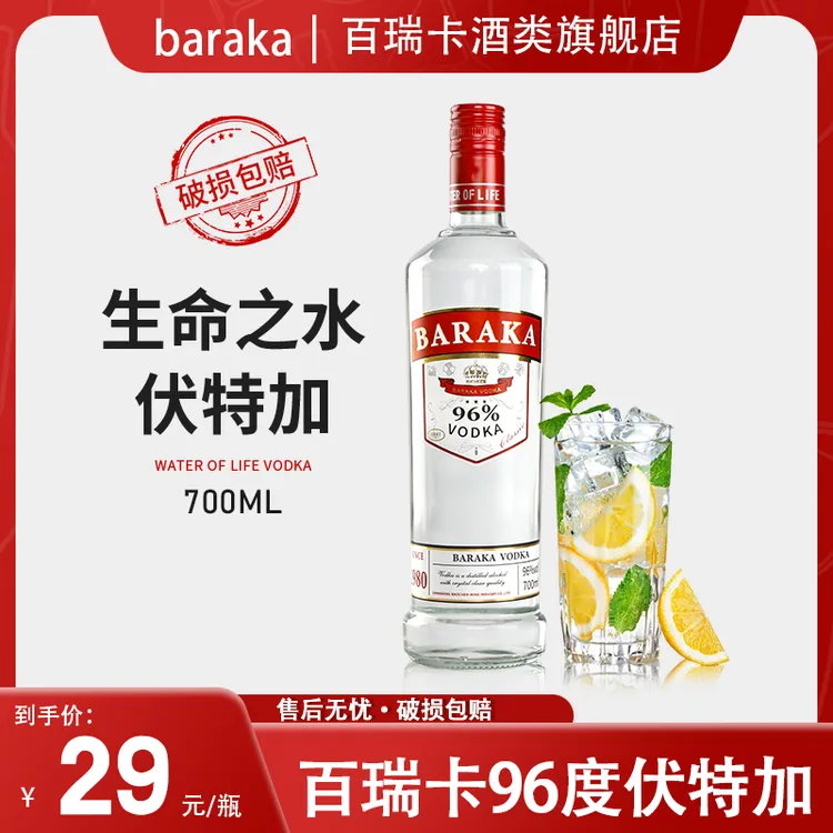 伏特加96度高度烈酒700ml生命之水基酒蒸馏洋酒vodka调配基酒  