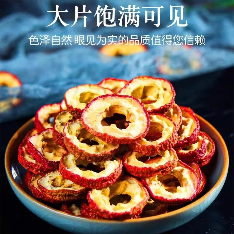 山楂干泡茶山楂果零食新货山楂片干无核中心圈山楂泡水无硫