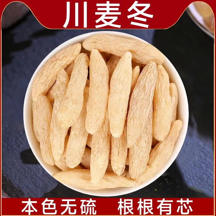 四川绵阳三台麦冬可煮水煲汤炖肉搭配黄芪元气四宝