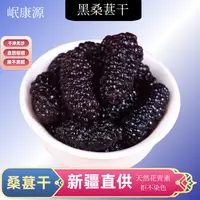 新疆黑桑葚精选桑葚干旗舰店野外采集泡茶水新果子非冻干大果泡酒