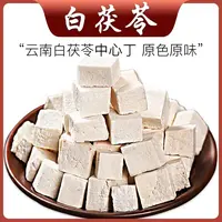云南茯苓白茯苓产地直供新货滋补食材泡水煲汤男女老少包邮干货