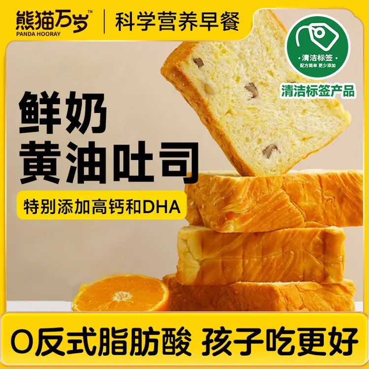 熊猫万岁DHA鲜奶核桃吐司鲜健康面包厚切片代餐营养早餐食品整箱