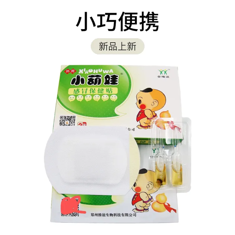 金维谊小葫娃感冒保健贴2贴每盒郑州维谊生物科技有限公司金维谊