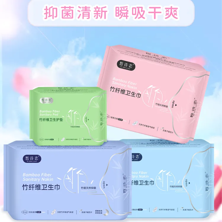 皙诗恋竹纤维卫生巾加长卫生巾透气清新抑菌超长夜用绵柔瞬吸
