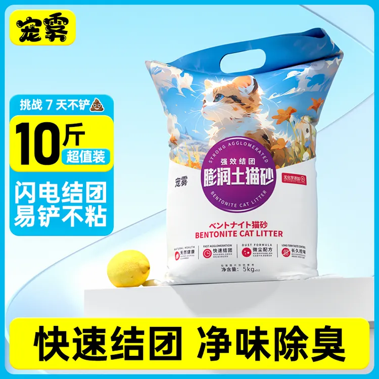 宠雾膨润土猫砂家用猫砂强力吸水结团强力防臭无粉尘除细菌吸水