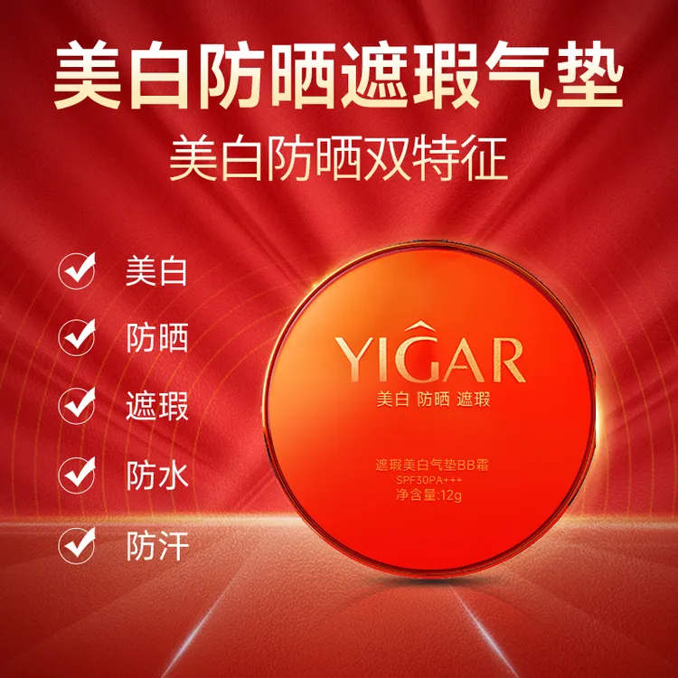 【美白+防晒+遮瑕】轻盈锁妆气垫防晒遮瑕防汗三合一spf30PA+++