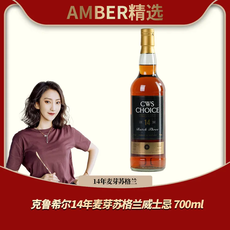 克鲁希尔14年麦芽苏格兰威士忌 700ml