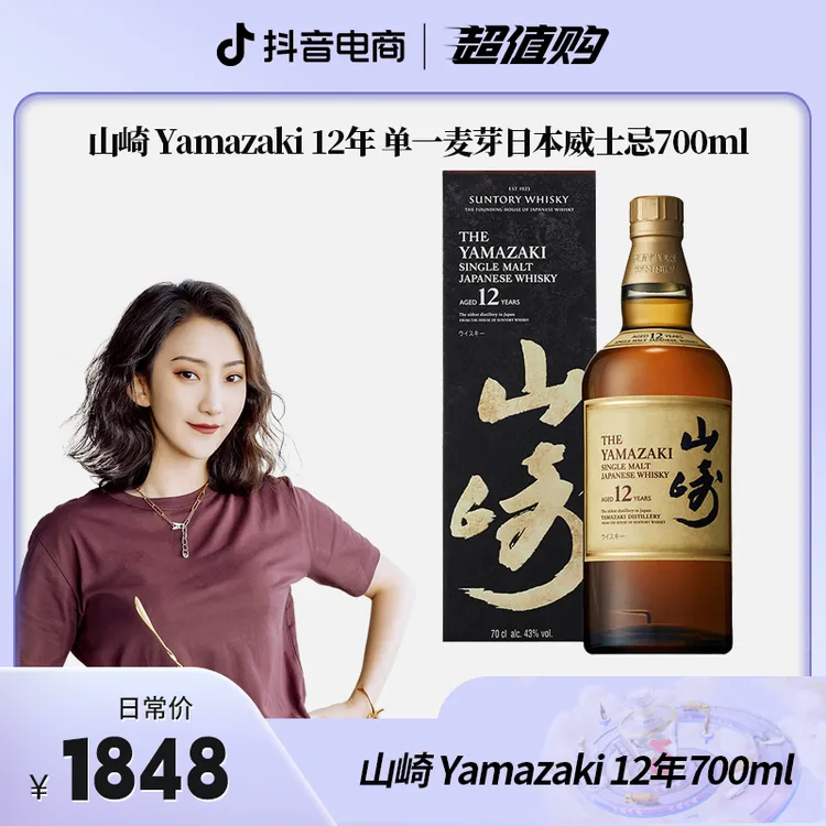 【官方授权】山崎Yamazaki 山崎12年 日本威士忌 700ml