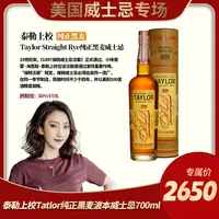 泰勒上校Taylor 【纯正黑麦】 美国肯塔基州保税陈酿威士忌 750ml