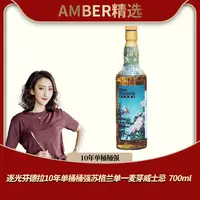 猎酒笔记 逐光芬德拉10年单桶桶强苏格兰单一麦芽威士忌  700ml