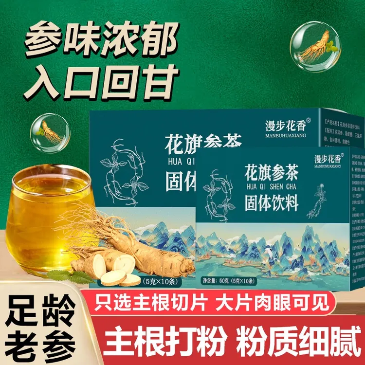 花旗参茶固体饮料精选原料科学配比营养丰富中老年常备5g*10条/盒